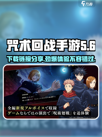 咒术回战手游最新版下载地址分享介绍截图1