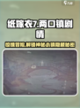 纸嫁衣7两口镇🔥惊悚剧情揭秘游戏迷必看！