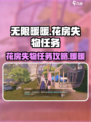 无限暖暖花房失物任务攻略介绍