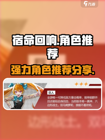 宿命回响角色表分享介绍截图1
