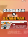 宿命回响角色表分享介绍