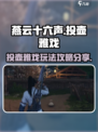 燕云十六声：投壶雅戏玩法大揭秘！🎯