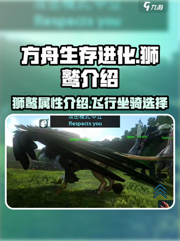 方舟终极移动版狮鹫怎么样介绍截图1