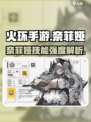 火环手游奈菲娅好用吗介绍