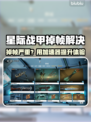 🎮星际战甲掉帧救星！加速器推荐🔥