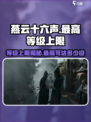 燕云十六声最高等级曝光🔥满级不是梦！