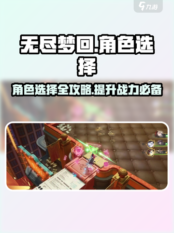 无尽梦回角色介绍介绍截图1