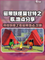 磁带妖怪莫甘特之歌地点在哪介绍