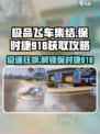 极品飞车集结🔥保时捷918获取攻略来了！速看👇