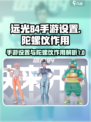 远光84手游设置怎么调合适介绍