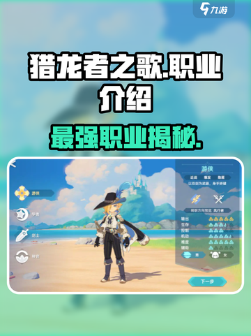 猎龙者之歌职业有哪些介绍截图1