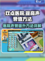 双点医院🔥快速提升声誉值的秘密武器🎉