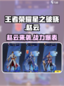 星之破晓有赵云吗介绍