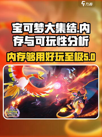《宝可梦大集结》内存需求曝光，好玩到停不下来！🔥截图1