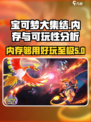 《宝可梦大集结》内存需求曝光，好玩到停不下来！🔥