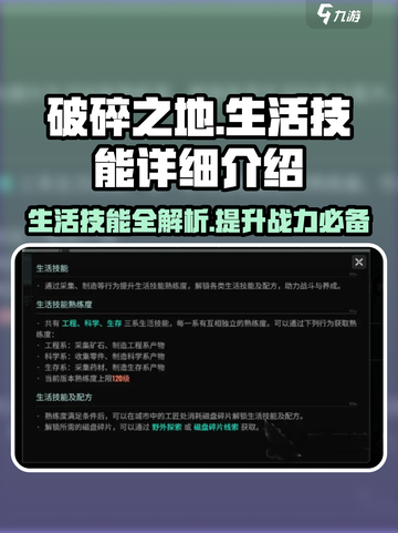 破碎之地生活技能全解析🔥助你制霸游戏世界！截图1