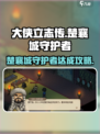 大侠立志传楚襄城守护者怎么达成介绍