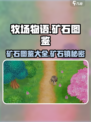 牧场物语重聚矿石镇💎矿石大全图鉴来了！