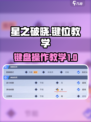 星之破晓键盘怎么玩介绍
