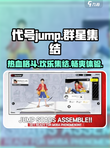 代号jump群星集结好玩吗介绍截图1
