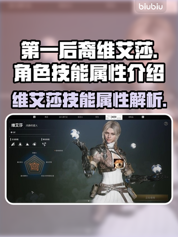 第一后裔维艾莎🔥技能属性全解析！🎮截图1