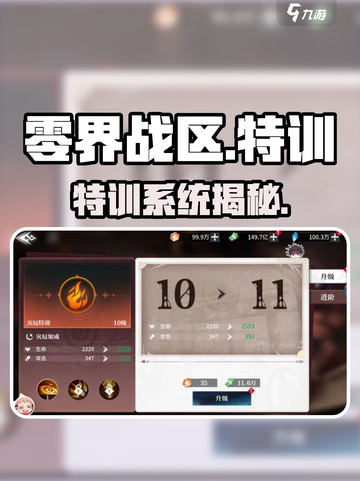 🔥零界战区特训系统揭秘！🎮截图1