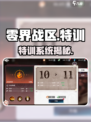 🔥零界战区特训系统揭秘！🎮