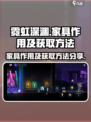 ​霓虹深渊无限家具有什么用介绍
