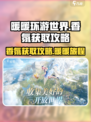 无限暖暖香氛在哪介绍