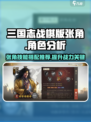 三国志战棋版张角好用吗介绍