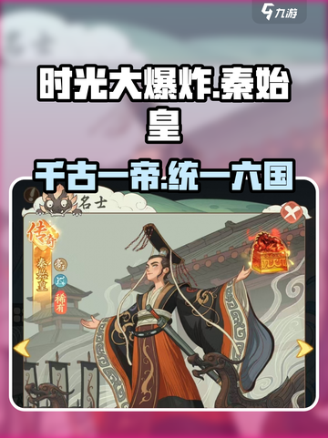 时光大爆炸🔥秦始皇带你称霸天下！💥截图1