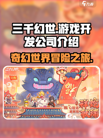 三千幻世是哪家游戏介绍截图1