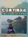 七日世界钓鱼玩法介绍介绍