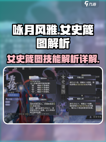 咏月风雅女史箴图厉害吗介绍截图1