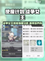 使魔计划战争女王值得培养吗介绍
