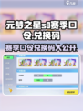 元梦之星s8赛季口令兑换码介绍介绍
