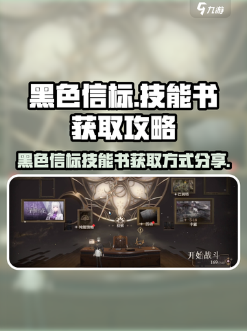 黑色信标🔥技能书刷取秘籍，游戏党必看！截图1