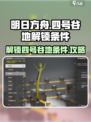 明日方舟终末地四号谷地怎么解锁介绍