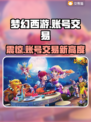 梦幻西游账号交易🔥天价账号揭秘💰