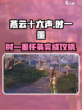 燕云十六声时一墨任务怎么做介绍