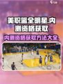 美职篮全明星内测资格🔥免费获取方法🏀