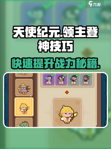 天使登神诀窍🔥快来当领主主宰天地🎮截图1