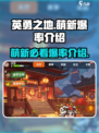 英勇之地萌新爆率怎么样介绍