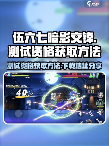 伍六七暗影交锋测试资格怎么获得介绍截图1