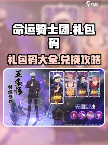 命运骑士团礼包码有哪些介绍截图1