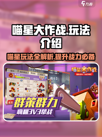 喵星大作战怎么玩介绍截图1
