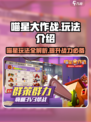 喵星大作战怎么玩介绍