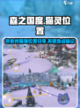 森之国度冬泉岭猫咪位置在哪介绍