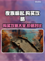 夜族崛起🔥超值购买秘籍，哪里买最划算？