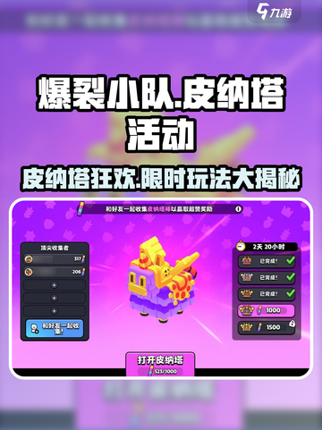 💥爆裂小队皮纳塔活动玩法大揭秘！🎮截图1